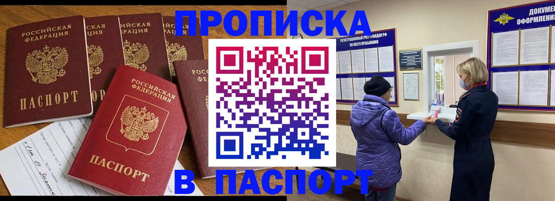прописка 2025 в Югорске